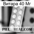 Витара 40 Мг levitra1